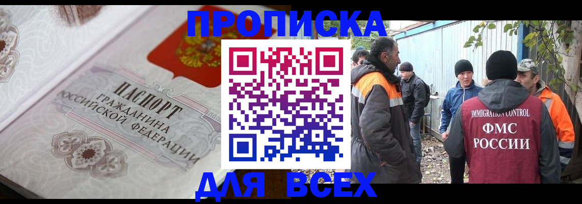 прописка ребенка в Кодинске