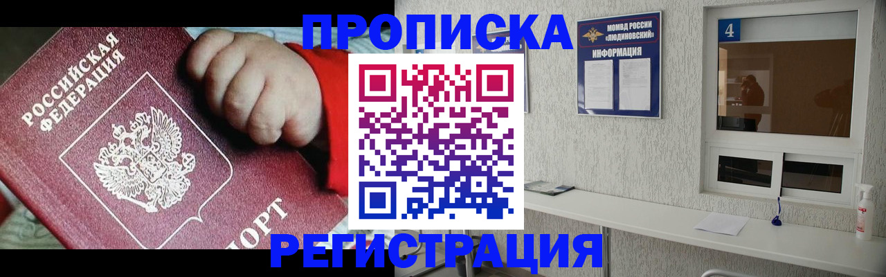прописка для кредита в Кодинске
