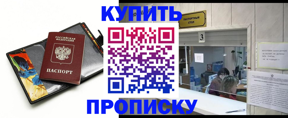 прописка регистрация в Кодинске