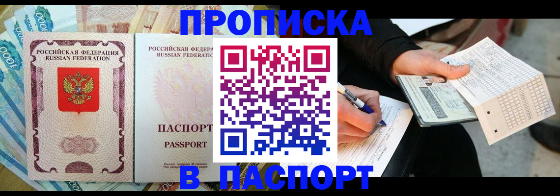 прописка поиск в Кодинске